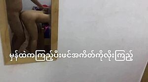 缅甸夫妇在镜子前进行性活动,同时学习